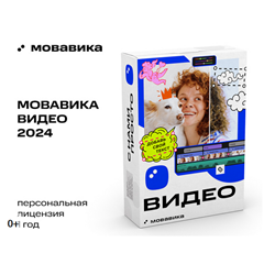 МОВАВИКА Видео 2024 для 1 ПК Windows 1 год