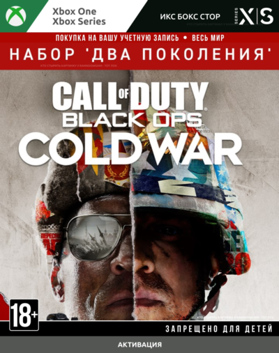 Call of Duty®: Cold War - набор 'Два поколения' XBOX 🚀