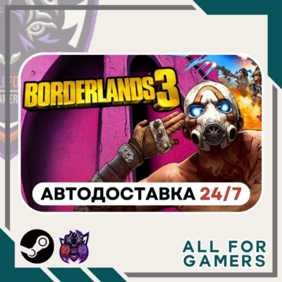 📙 Borderlands 3 Steam GIFT ⭐Авто⭐ RU✅+Подарок