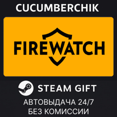 Firewatch✅STEAM GIFT AUTO✅RU+МИР