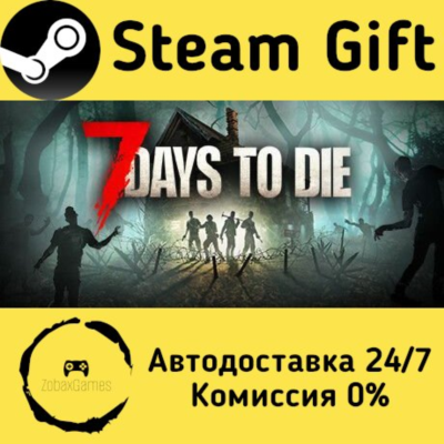 🚀 7 Days To Die 🤖 Steam Gift Россия ⚡ мгновенно