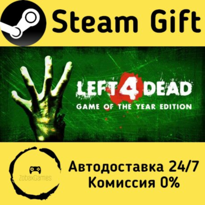 🚀 Left 4 Dead 🤖 Steam Gift Россия ⚡ мгновенно
