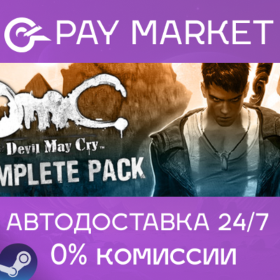 ⚡DmC: Devil May Cry Complete Pack| АВТОДОСТАВКА RU Gift
