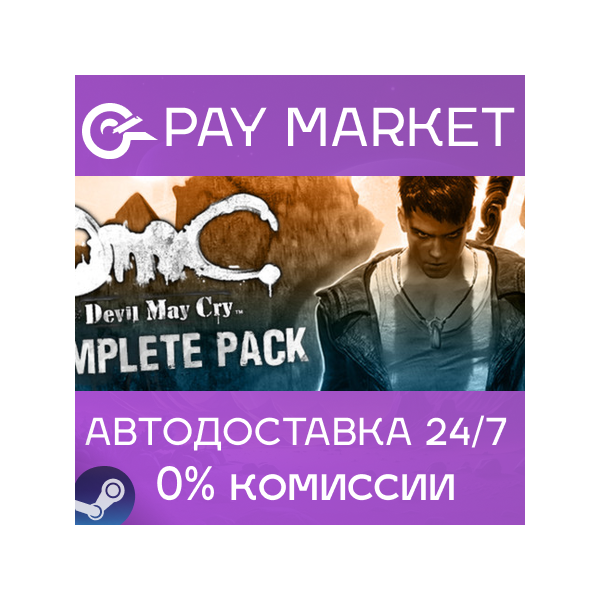 DmC: Devil May Cry Complete Pack| АВТОДОСТАВКА RU Gift