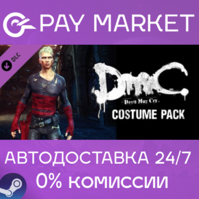 ⚡️DmC Devil May Cry: Costume Pack| АВТОДОСТАВКА RU Gift