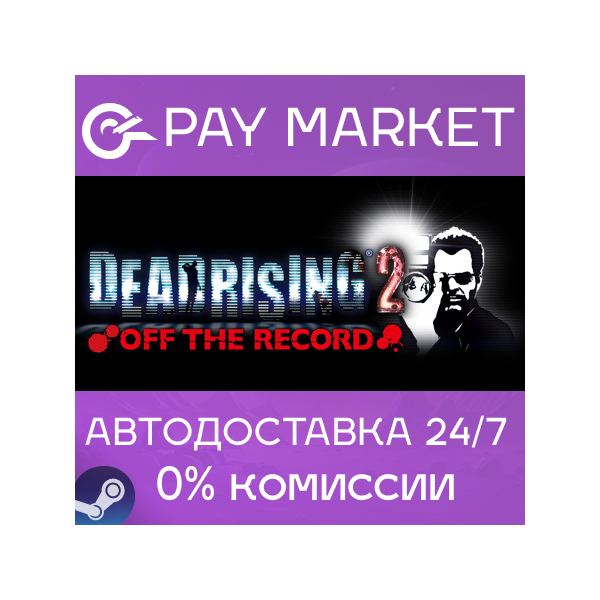 Dead Rising 2: Off the Record | АВТОДОСТАВКА RU Gift