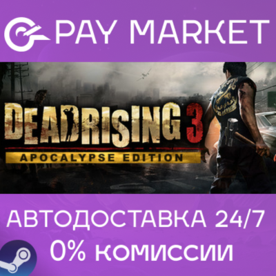 ⚡Dead Rising 3 Apocalypse Edition| АВТОДОСТАВКА RU Gift