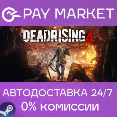 ⚡️Dead Rising 4 | АВТОДОСТАВКА [Россия Steam Gift]