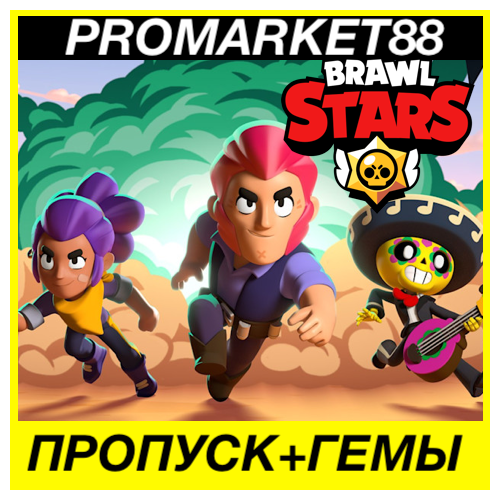 ВСЕ СТРАНЫ BRAWL STARS ПРОПУСК + ГЕМЫ БРАВЛ СТАРС ДОНАТ