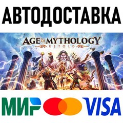 Age of Mythology: Retold Premium Edition * RU/СНГ/TR/AR