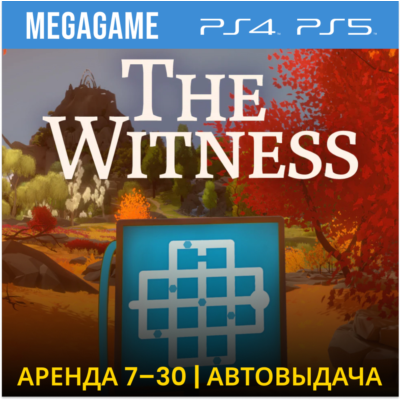 The Witness (PS4/PS5/RUS) Аренда от 7 дней