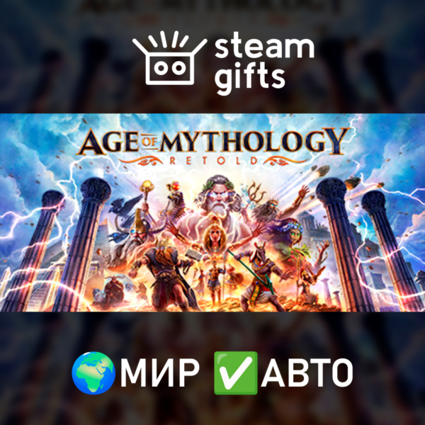 Age of Mythology: Retold Premium Edition МИР АВТО