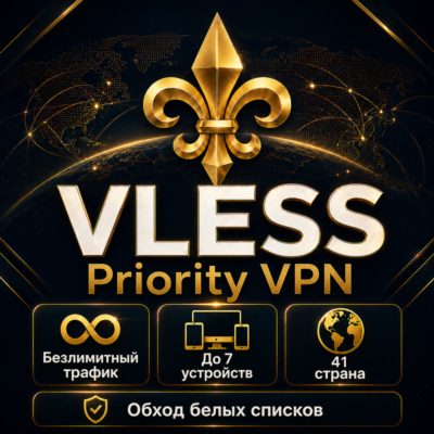 VPN VLESS | Priority | 41 Страна Обход любых блокировок | Обход Белых Списков ВПН