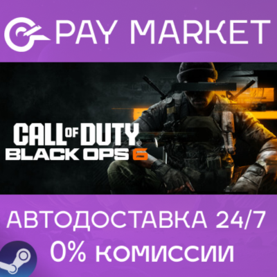 ⚡️Call of Duty: Black Ops 6 | АВТОДОСТАВКА РЕГИОНЫ Gift