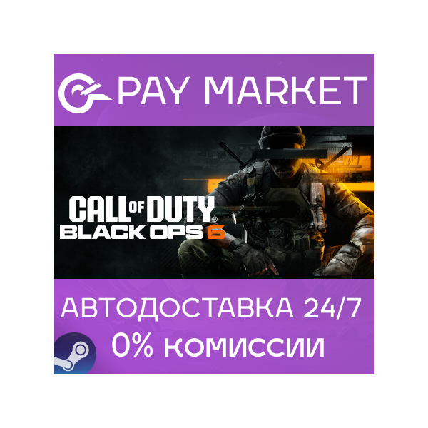 Call of Duty: Black Ops 6 | АВТОДОСТАВКА РЕГИОНЫ Gift