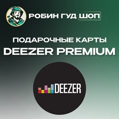 🎧 DEEZER PREMIUM🎧 | ПОДПИСКА 3/12 МЕС|🔥GIFT CARD