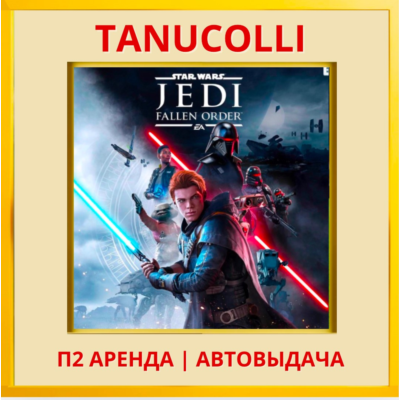☀️ STAR WARS Jedi Fallen Order (PS4/PS5/RU) Аренда 7 дн