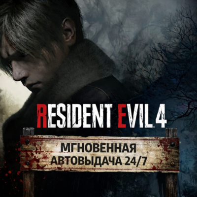 Resident Evil 4 Remake (2023) | ПОЛНАЯ ПЕРЕДАЧА АККАУНТА + СМЕНА ДАННЫХ