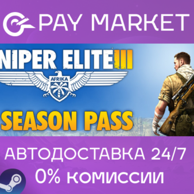 ⚡️Sniper Elite 3 + Season Pass| АВТОДОСТАВКА RU Gift