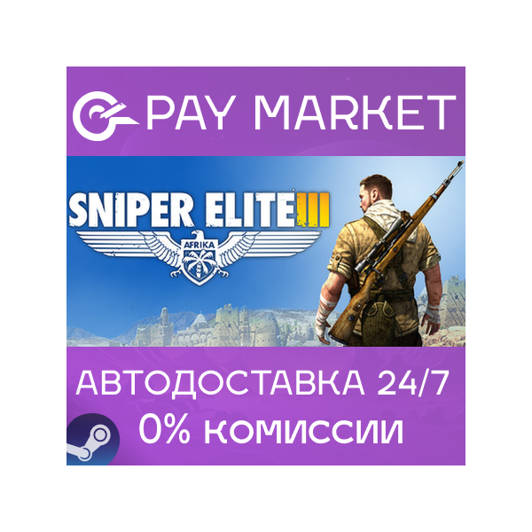 Sniper Elite 3 | АВТОДОСТАВКА [Россия Steam Gift]