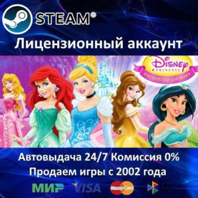 ✅Disney Princess: Enchanted Journey✔️Steam⭐+ 35 Игр🎁АКЦИЯ⭐0% Карты💳