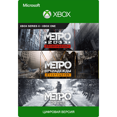 🟢🔥METRO SAGA BUNDLE⚡🌍XBOX One/X|S КЛЮЧ🎮✅