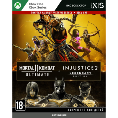 Комплект: MK11 Ultimate + Injustice 2 (XBOX) 🚀