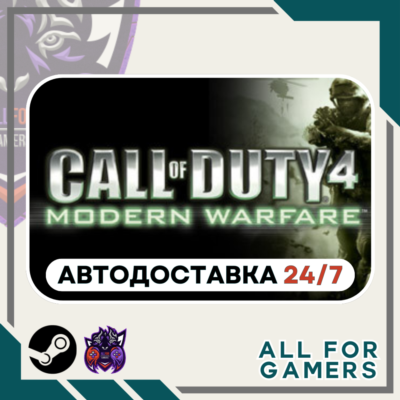 📙 Call of Duty 4: MW (2007) Steam GIFT ⭐Авто⭐ RU✅+Подарок