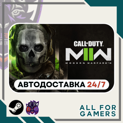 📘 Call of Duty: Modern Warfare II Steam UA+Подарок