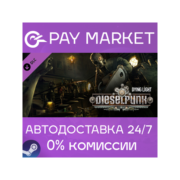 Dying Light — Dieselpunk Bundle| АВТОДОСТАВКА RU Gift