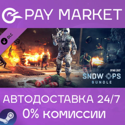 ⚡Dying Light - Snow Ops Bundle АВТОДОСТАВКА Россия Gift