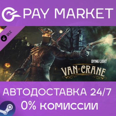 ⚡️Dying Light - Van Crane Bundle | АВТОДОСТАВКА RU Gift