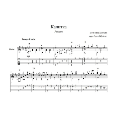 Калитка (романс) ноты для гитары