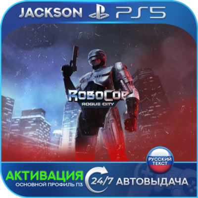 RoboCop: Rogue City (PS5) RUS | Активация✅