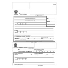 Blank Russian mail form 117