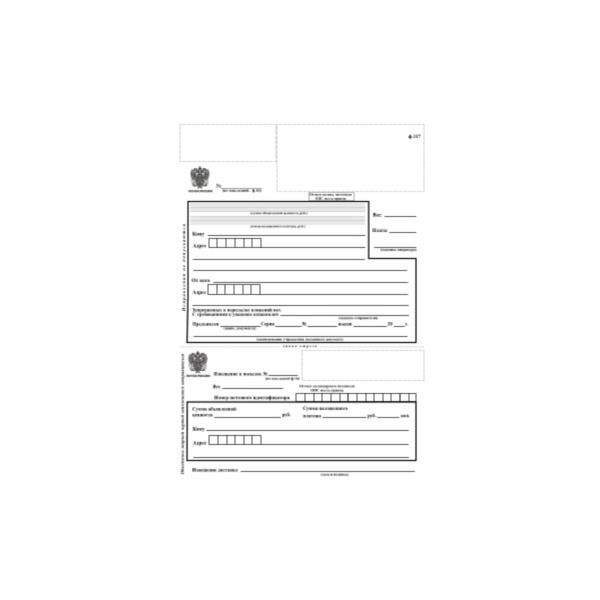 Бланк почты России формы 117