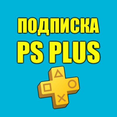 🔴Улучшение ПС Плюс | Апгрейд Подписки PS Plus Турция