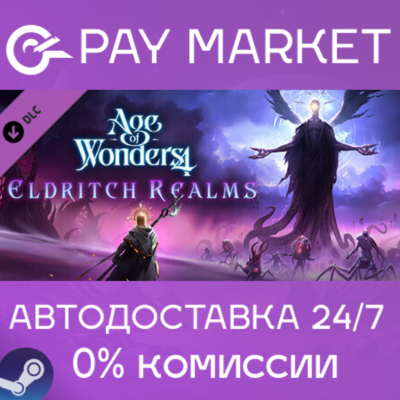 ⚡️Age of Wonders 4: Eldritch Realms | АВТО Россия Gift