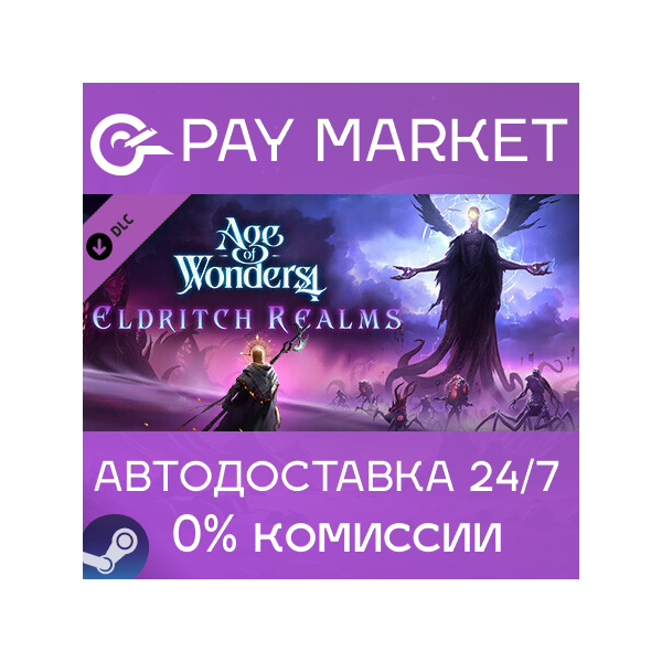Age of Wonders 4: Eldritch Realms | АВТО Россия Gift