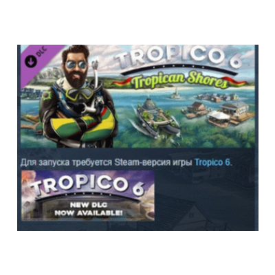Tropico 6 - Tropican Shores DLC STEAM GIFT РОССИЯ