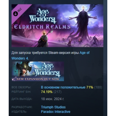 Age of Wonders 4: Eldritch Realms DLC АВТОДОСТАВКА STEAM РОССИЯ