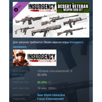 Insurgency: Sandstorm - Desert Veteran Weapon Skin Set DLC AUTODELIVERY STEAM РОССИЯ
