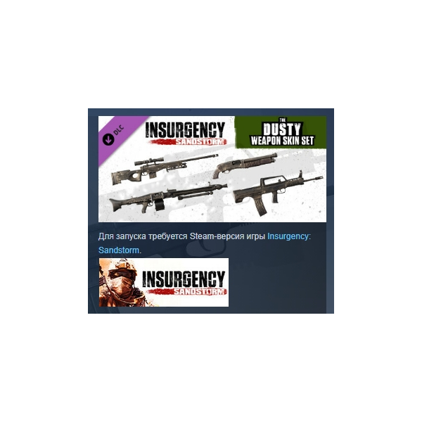 Insurgency: Sandstorm — Dusty Weapon Skin Set DLC AUTODELIVERY STEAM РОССИЯ