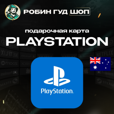 24/7 | КАРТА PLAYSTATION PSN / АВСТРАЛИЯ 15–135 AUD / КОД ПОПОЛНЕНИЯ