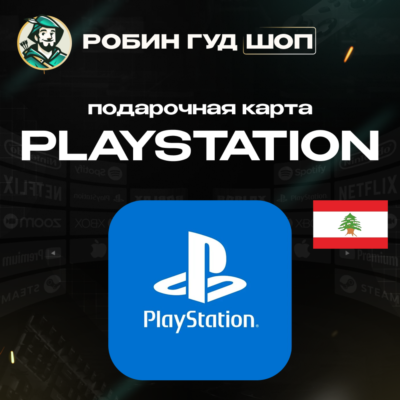 24/7 | КАРТА PLAYSTATION PSN / ЛИВАН 10–200 USD / КОД ПОПОЛНЕНИЯ