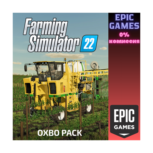 Набор Oxbo для FS22 ПК EPIC GAMES EGS PC ЭПИК ГЕЙМС ЕГС