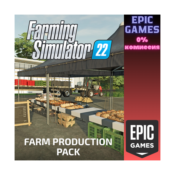 FS22 — набор «Фермерское производство» ПК EPIC GAMES EGS PC ЭПИК ГЕЙМС ЕГС