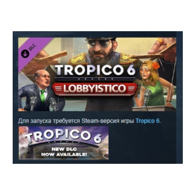 Tropico 6 Lobbyistico 💎STEAM KEY РФ+СНГ СТИМ ЛИЦЕНЗИЯ