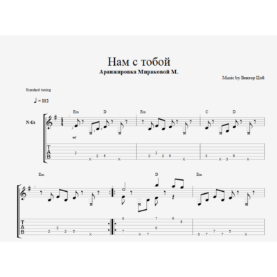 В. Цой - Нам с тобой