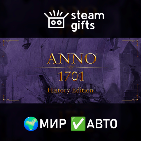 Anno 1701 — History Edition МИР АВТО